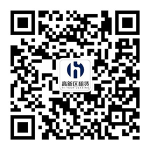 高新區租賃