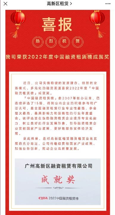 【喜報(bào)】熱烈祝賀我司榮獲2022年度中國融資租賃榜成就獎(jiǎng) (2).jpg