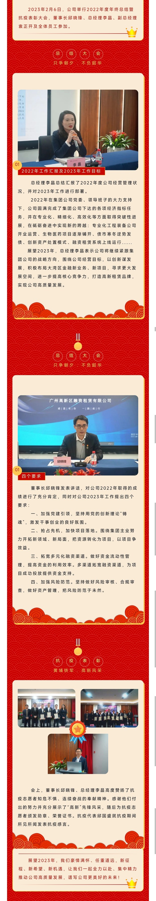 2022年度年終總結(jié)暨抗疫表彰大會.jpg