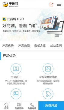 安卓版千米網商城系統 1.0.0下載 zol手機軟件