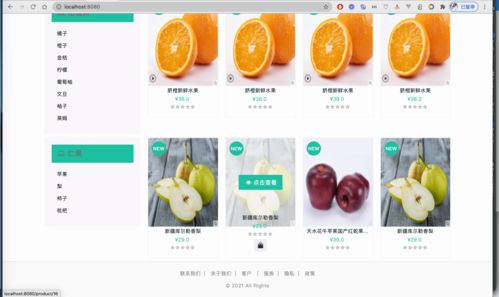 springboot的c2c水果商城系統